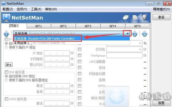 netsetman(電腦ip轉(zhuǎn)換器)