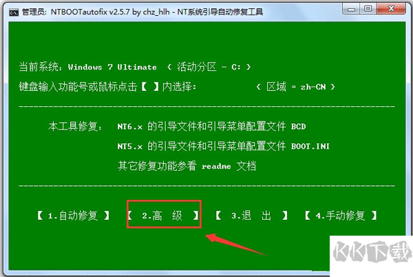 NTBootAutofix(系統(tǒng)引導修復工具)