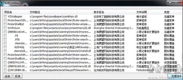 softcnkiller(流氓軟件清理工具)
