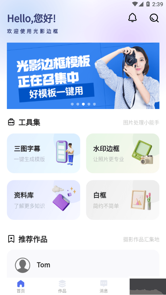 光影邊框APP