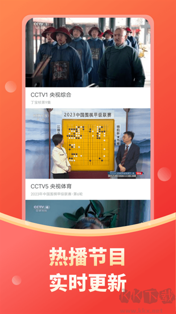 電視直播大全app