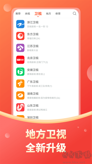 電視直播大全app