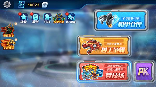 機(jī)甲斗獸場