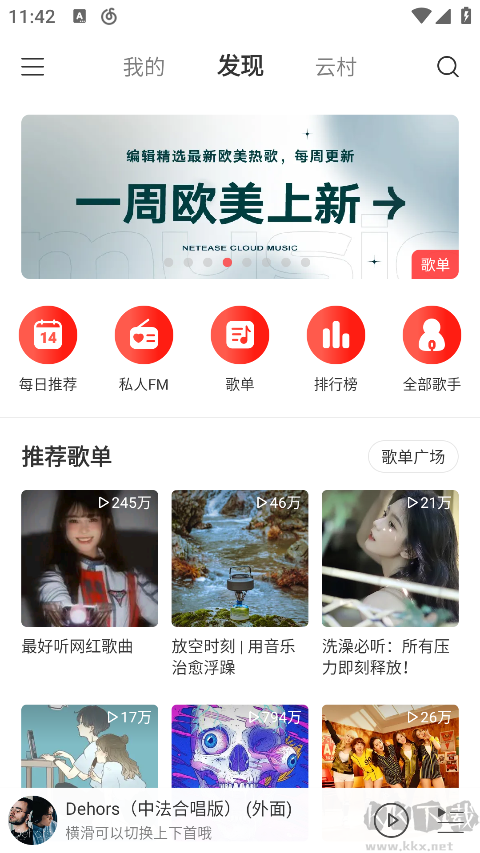 網(wǎng)易云音樂極速版