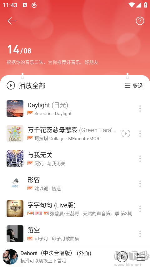 網(wǎng)易云音樂極速版