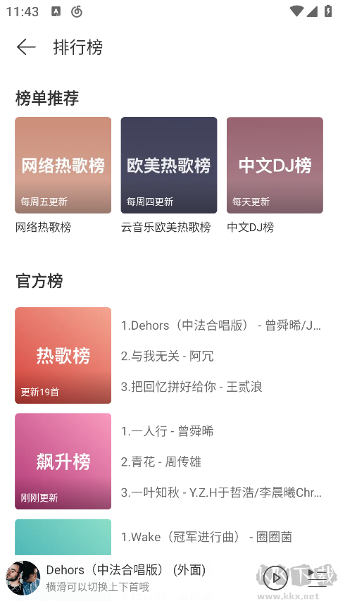 網(wǎng)易云音樂極速版
