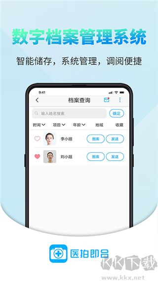 醫(yī)拍即合最新版