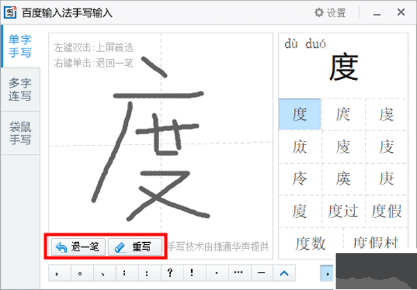 百度手寫輸入法
