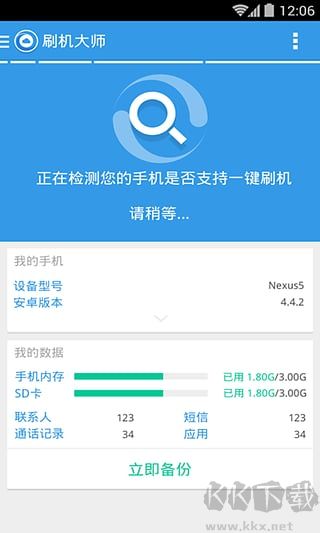 刷機(jī)大師app
