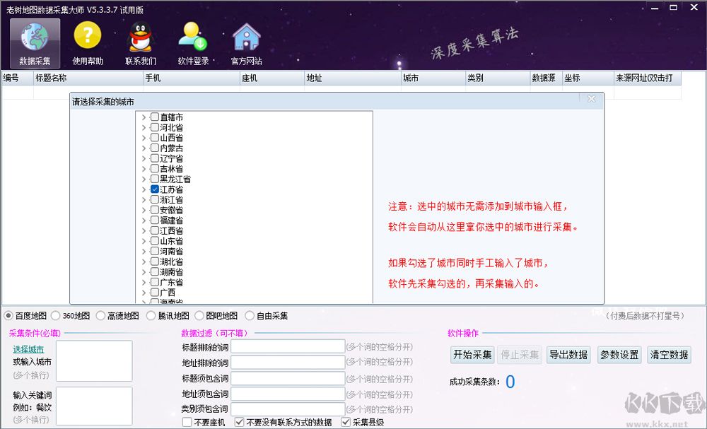 老樹(shù)地圖數(shù)據(jù)采集大師老樹(shù)地圖數(shù)據(jù)采集大師