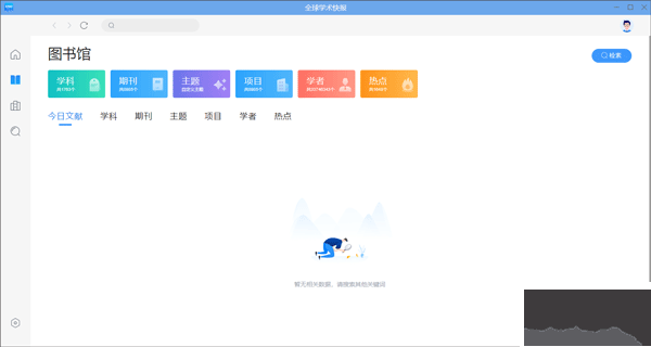 cnki全球?qū)W術(shù)快報