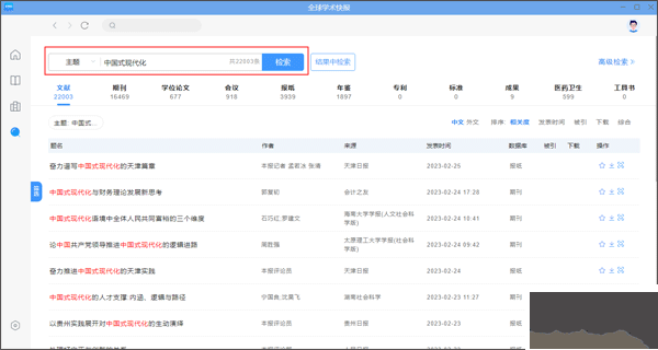 cnki全球?qū)W術(shù)快報