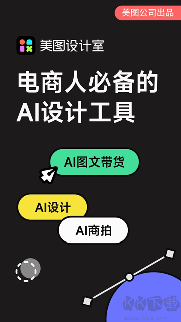 美圖設(shè)計(jì)室