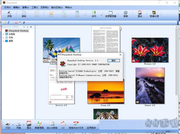 Sharpdesk(文件掃描管理軟件)