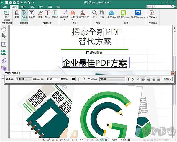 文電通PDF閱讀器