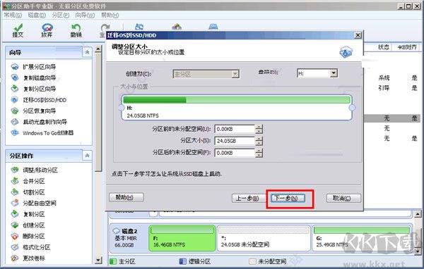 傲梅分區(qū)助手PE版