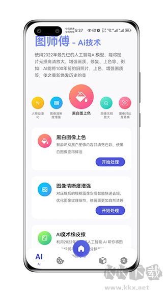 圖師傅app官方版