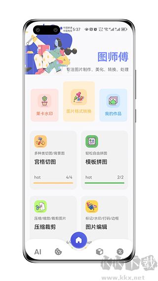 圖師傅app官方版