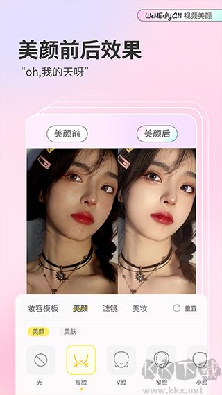 微美顏相機(jī)