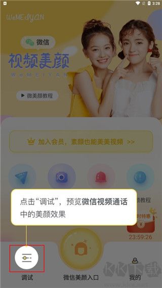 微美顏相機(jī)