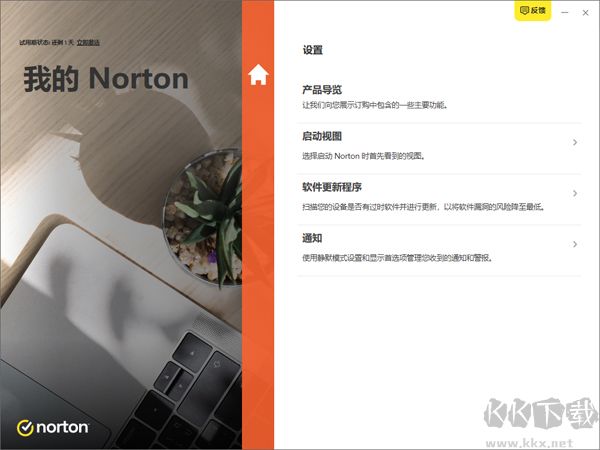 norton antivirus諾頓防病毒