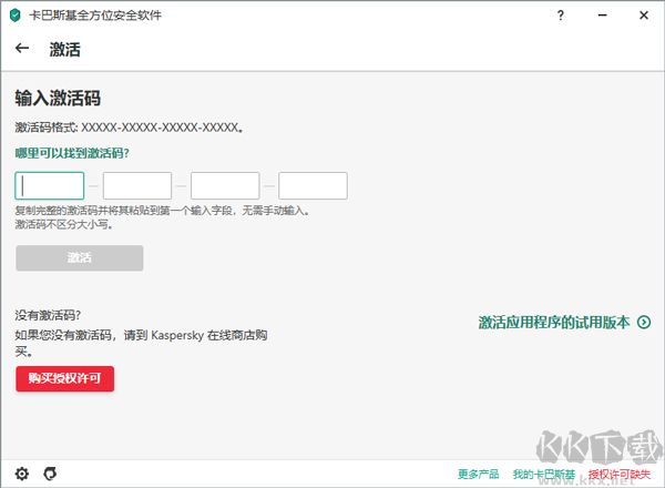 卡巴斯基全方位安全