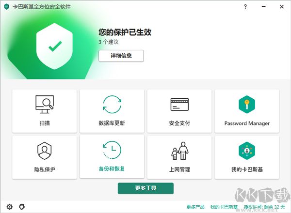 卡巴斯基全方位安全
