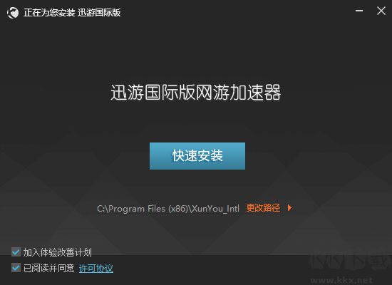 迅游國(guó)際版加速器