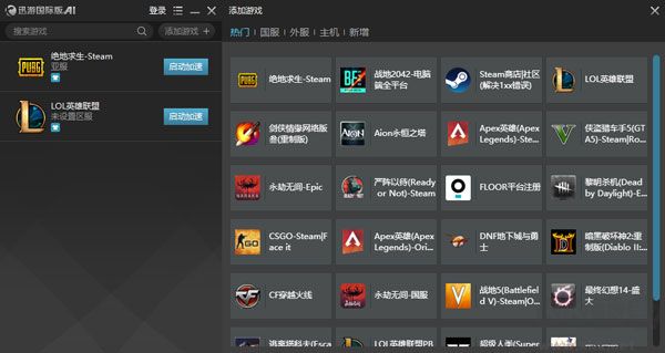 迅游國(guó)際版加速器