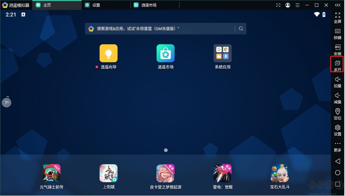 逍遙安卓模擬器