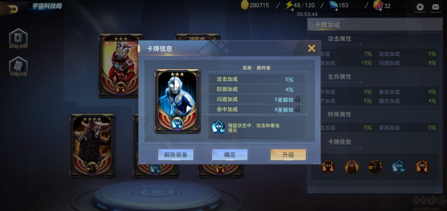 奧特曼傳奇英雄