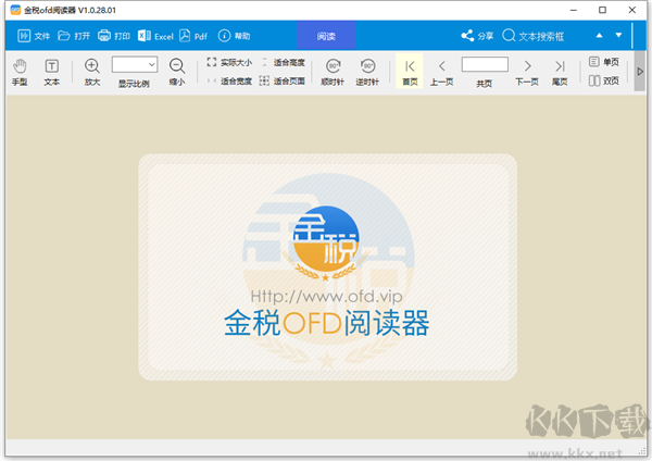 金稅ofd電子發(fā)票閱讀器