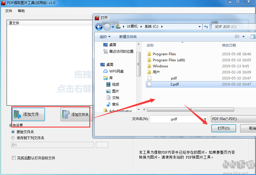 PDF提取圖片工具