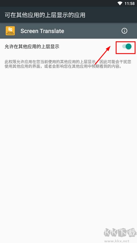 Screen Translate屏幕翻譯器