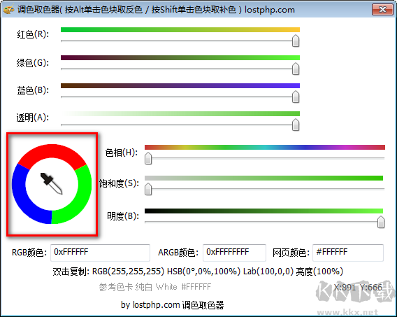 調(diào)色取色器