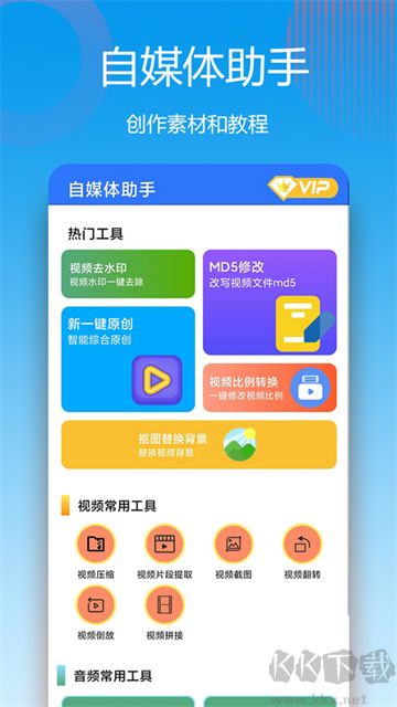 自媒體助手app