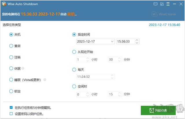 電腦定時(shí)關(guān)機(jī)軟件wise auto shutdown