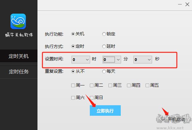 蝸牛關(guān)機(jī)