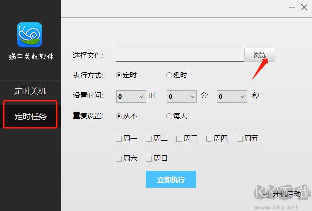 蝸牛關(guān)機(jī)