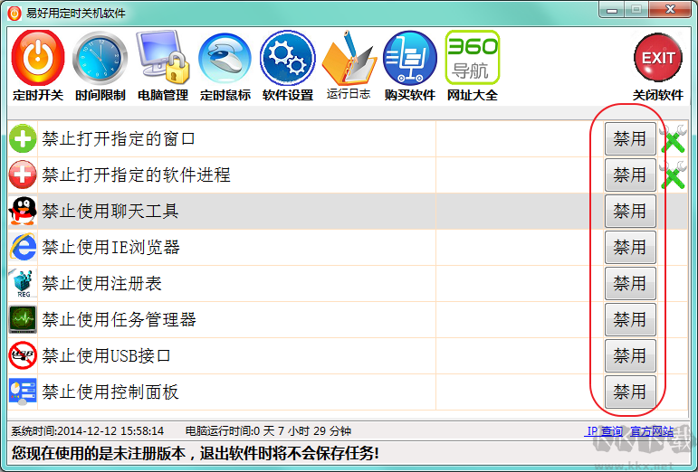易好用自動定時關機