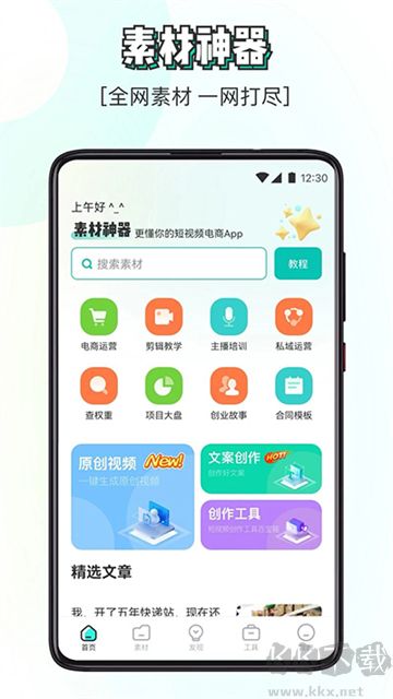 素材神器app