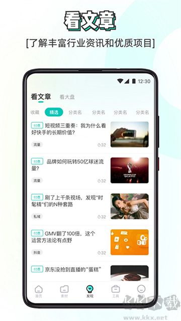 素材神器app