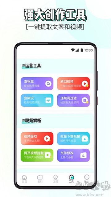 素材神器app
