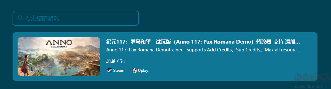 Anno 117: Pax Romana Demo7項(xiàng)修改器電腦版