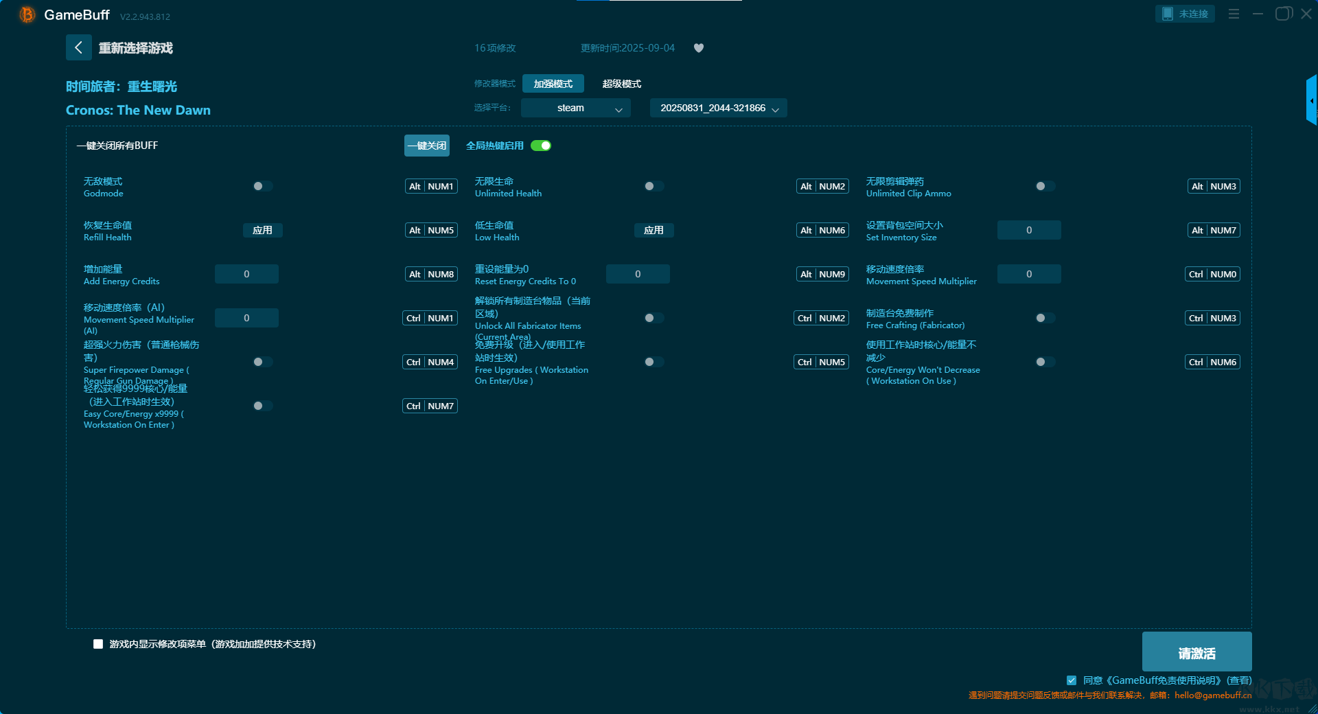 時(shí)間旅者：重生曙光(Cronos: The New Dawn)修改器十六項(xiàng)修改器