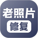 老照片修復app手機版 v5.7.0
