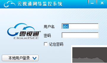 云視通網(wǎng)絡(luò)監(jiān)控系統(tǒng)
