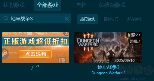 地牢戰(zhàn)爭3二十二項(xiàng)修改器