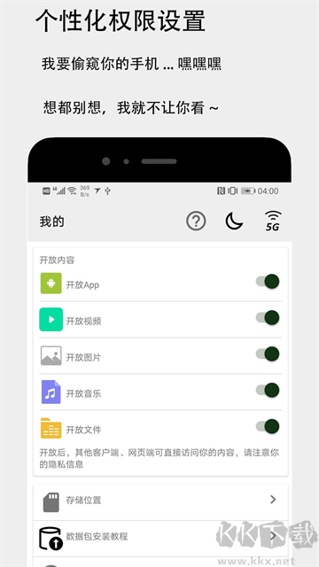 面對(duì)面快傳手機(jī)版