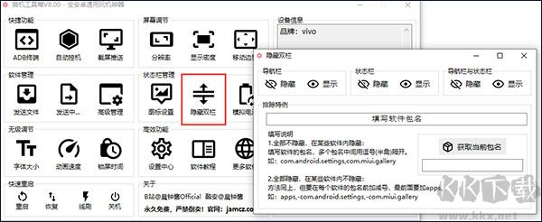 搞機(jī)工具箱